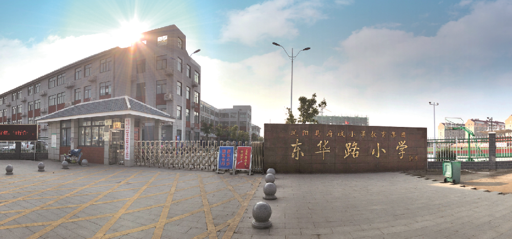凤阳东华路小学工程（原凤北小学）