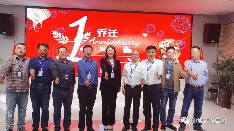乔迁周年看中旭 铸就辉煌再起航