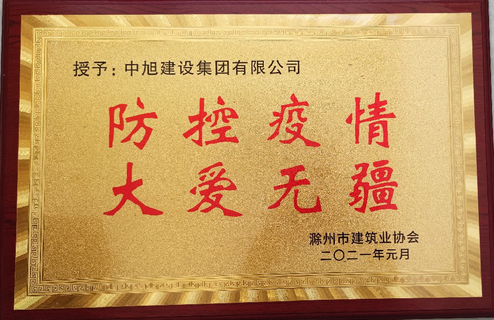 2020年防控疫情