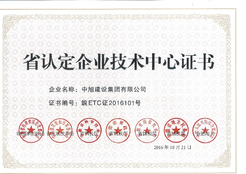 省认定企业技术中心证书