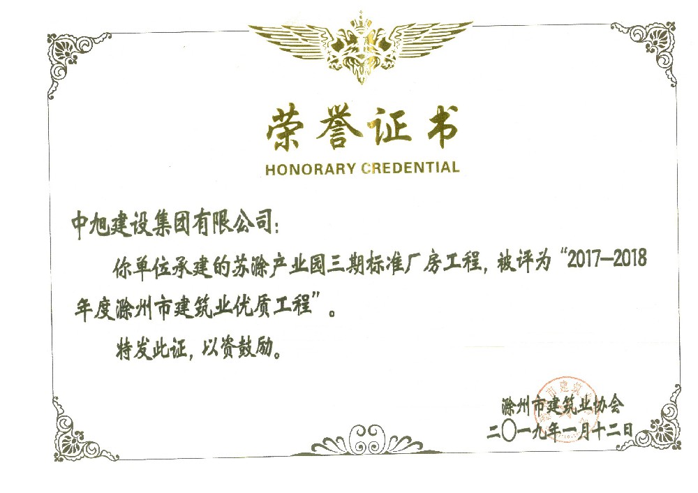 苏滁产业园三期标准厂房工程