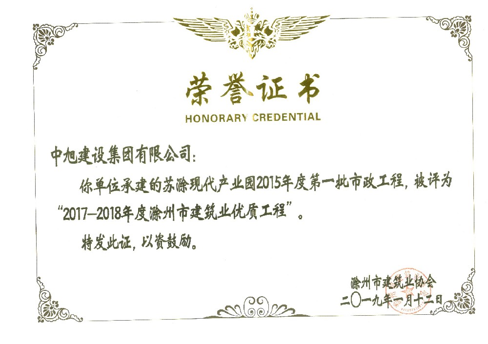 苏滁现代产业园2015年度第一批市政工程