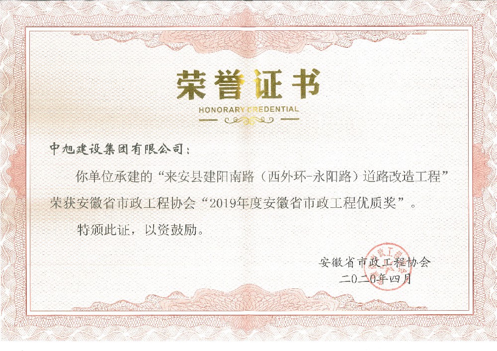 2019建阳南路市政优质奖