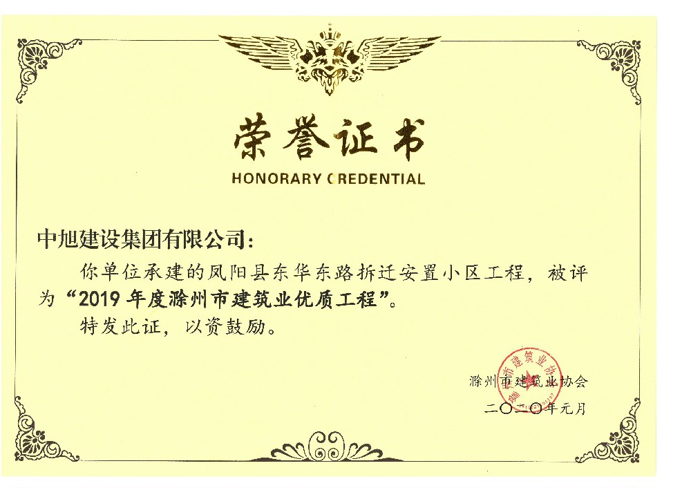 东华路安置小区优质工程
