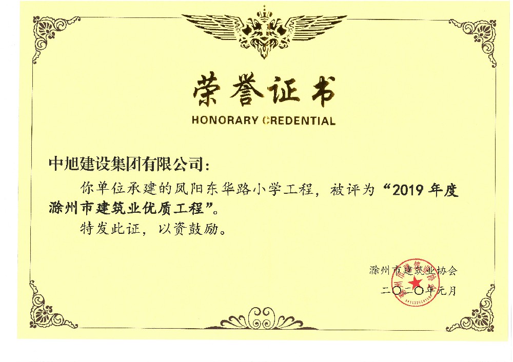 优质工程东华路小学
