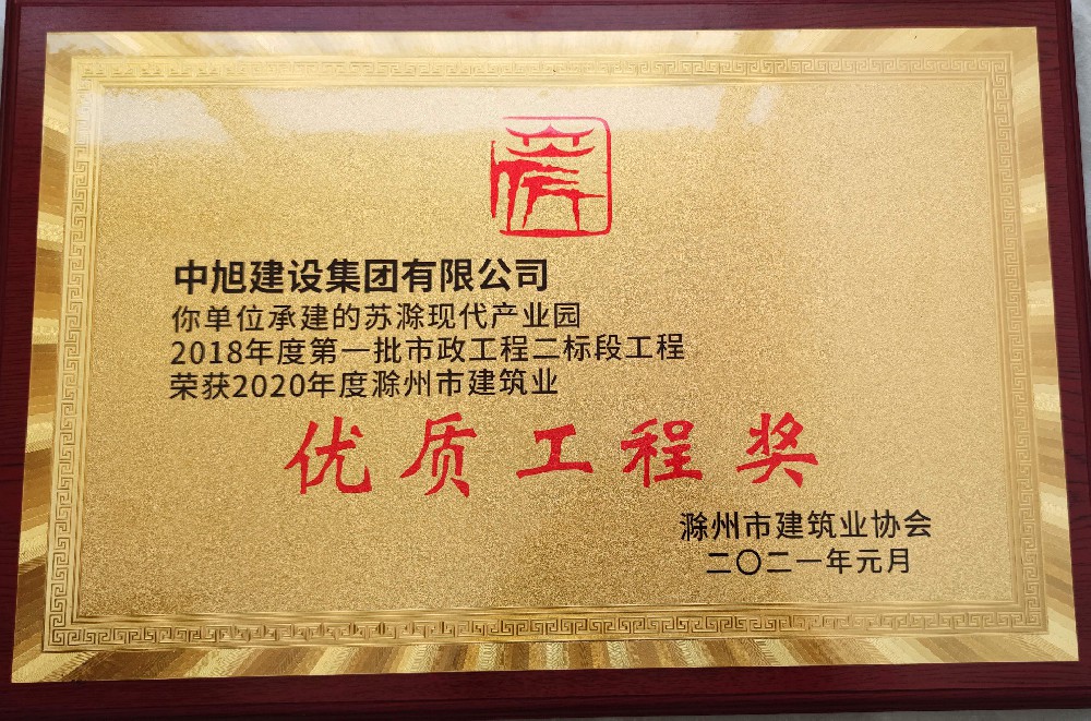 苏滁现代产业园2018第一批市政工程