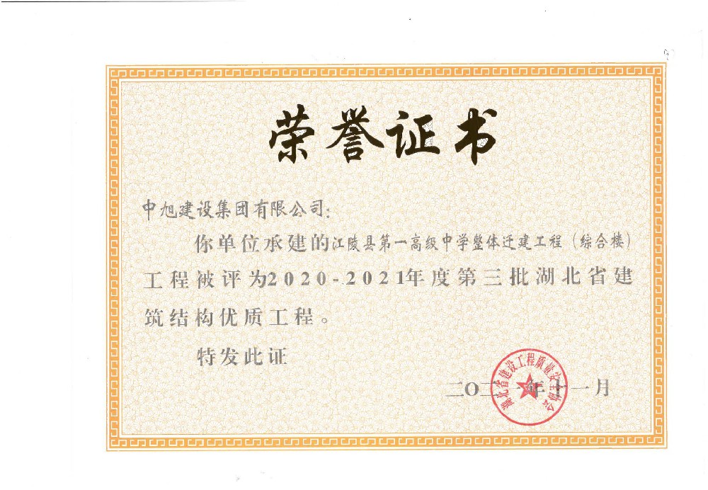 湖北省建筑结构优质工程