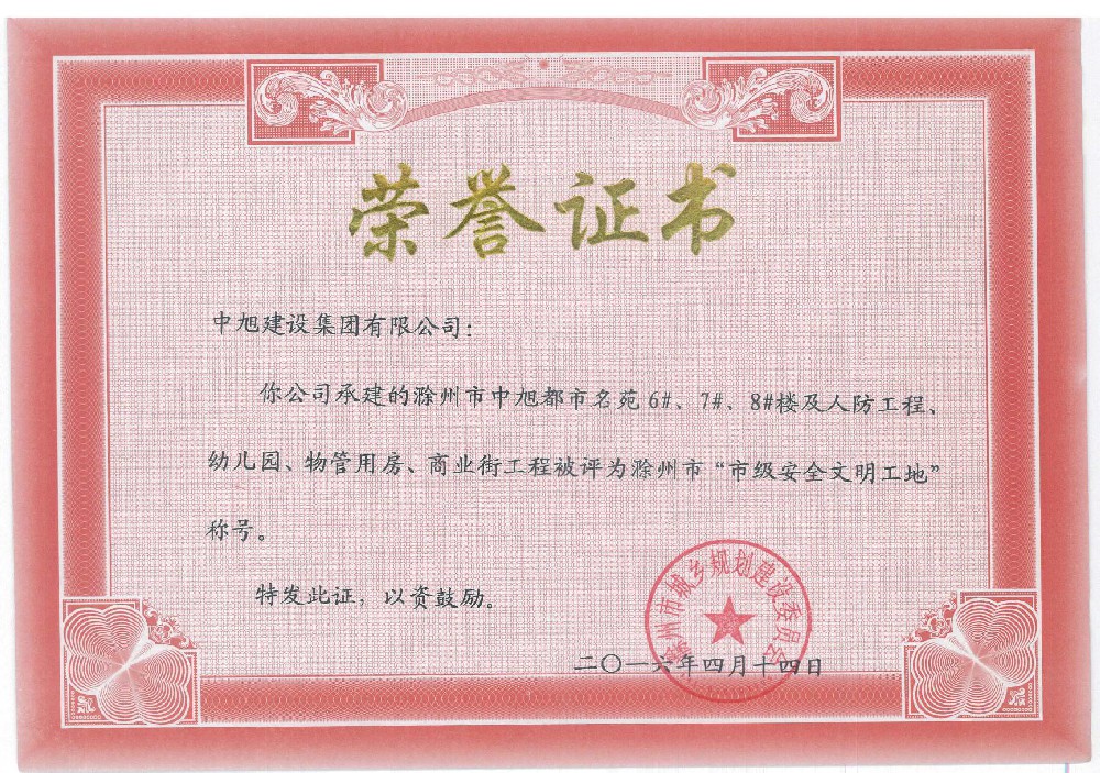 都市名苑6#、7#、8#、及人防、幼儿园、物管、商业街市级安全文明工地