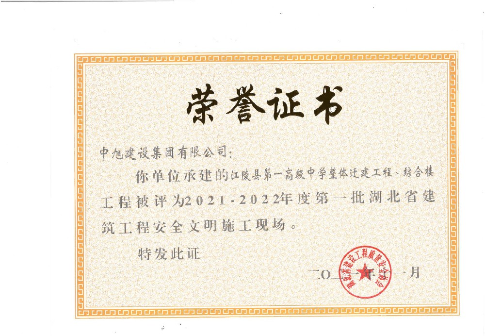 湖北省省安全文明施工现场