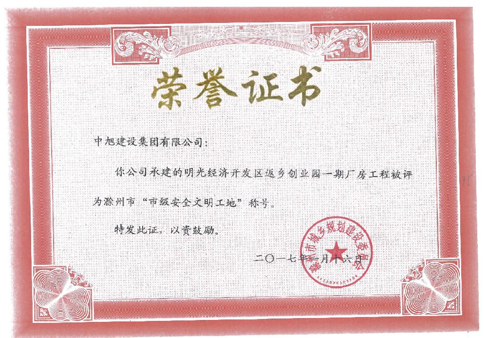明光经济开发区返乡创业园一期厂房市级安全文明工地