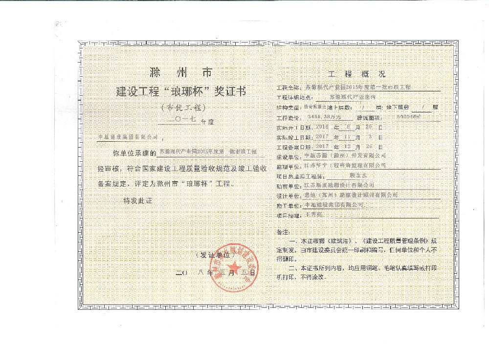 市政琅琊杯（苏滁第一批市政）