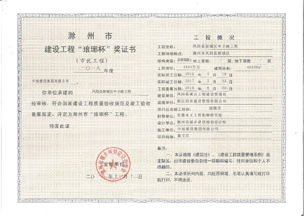 凤阳新城区中卫路琅琊杯