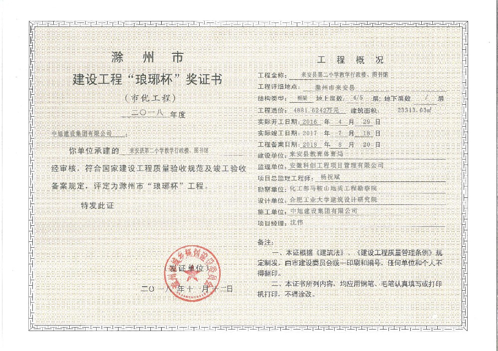 来安第二小学行政楼琅琊杯