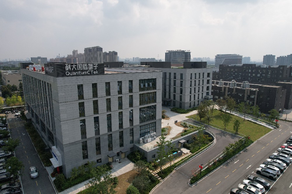 科大国盾量子科技园